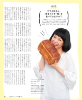 誌面に登場する未知やすえ。