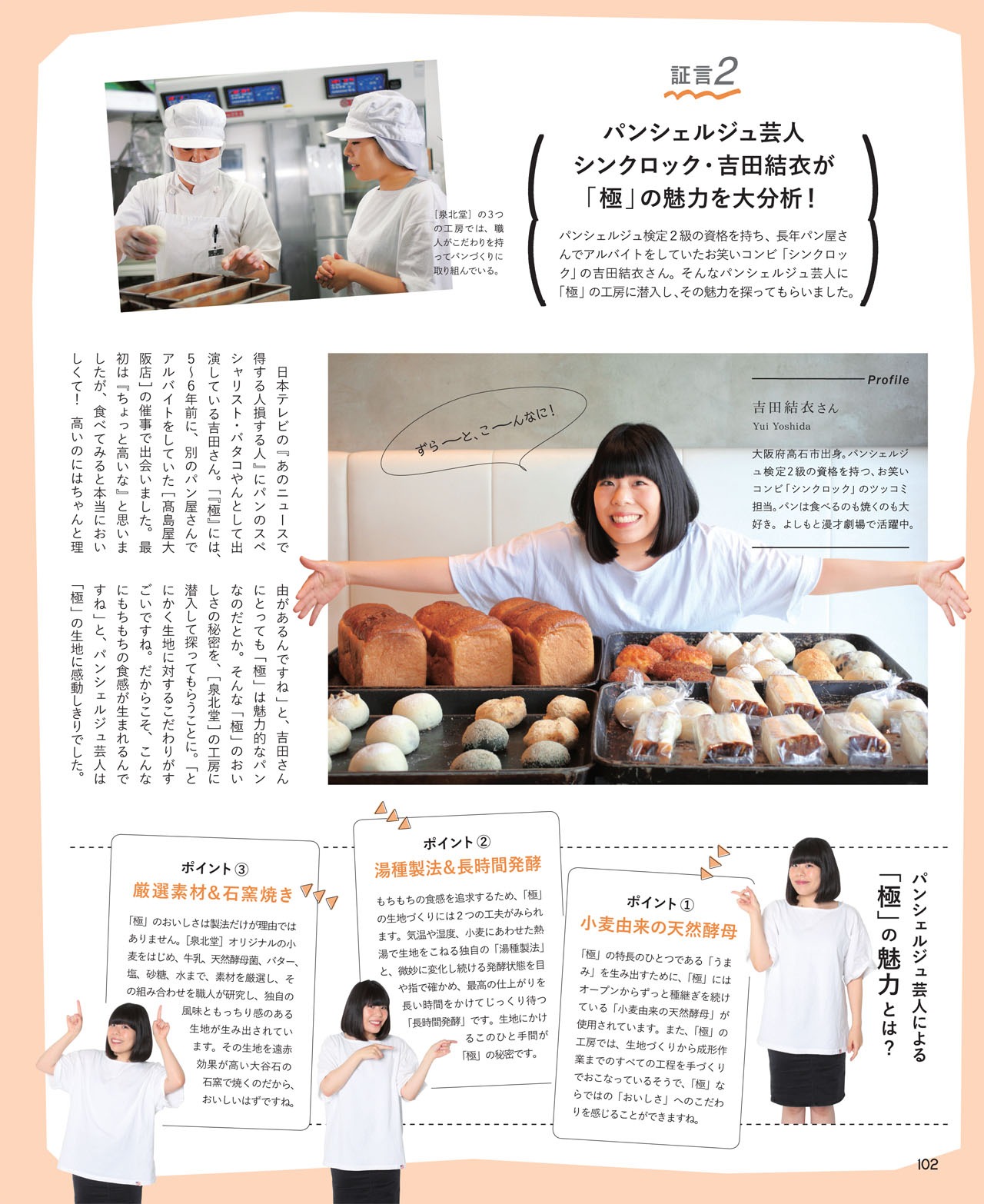 泉北堂の「極」を紹介するシンクロック吉田。