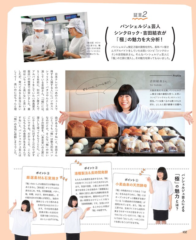 泉北堂の「極」を紹介するシンクロック吉田。