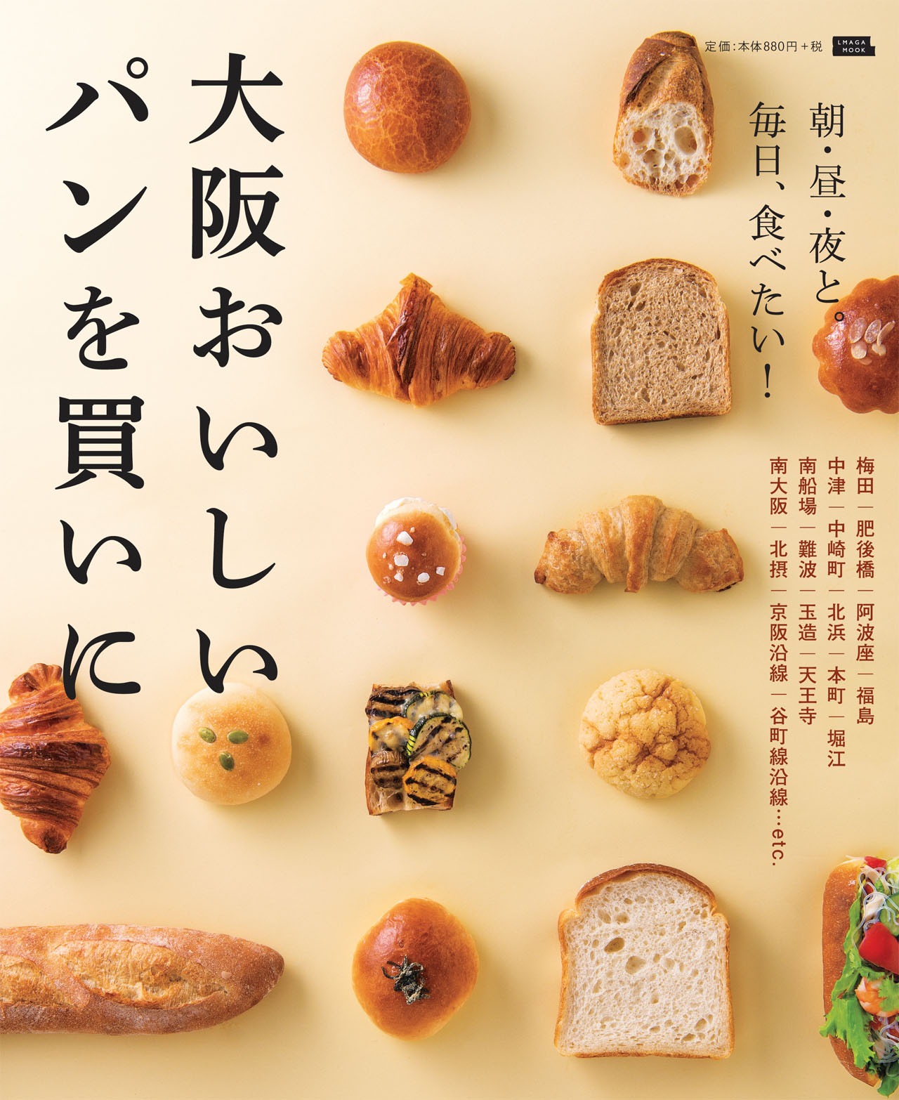 「大阪おいしいパンを買いに」表紙