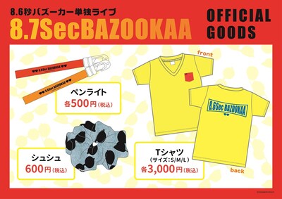 8.6秒バズーカーの単独ライブ「8.7SecBAZOOKAA」で販売されるグッズ。
