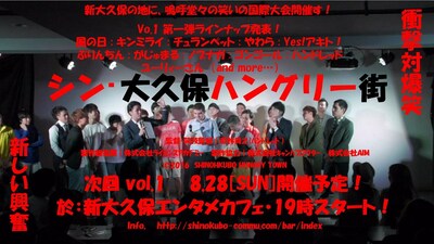 「シン・大久保ハングリー街 vol.1」チラシ
