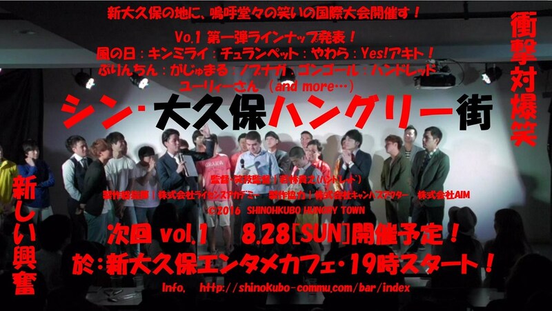 「シン・大久保ハングリー街 vol.1」チラシ