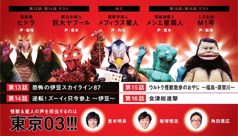 DVD「ウルトラ怪獣散歩 ～伊豆／須賀川・会津若松 編～」の出演者と内容の紹介イメージ。