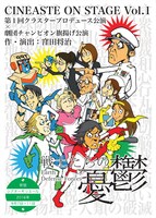 舞台「戦士たちの憂鬱」チラシ表面