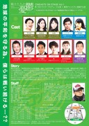 舞台「戦士たちの憂鬱」チラシ裏面。