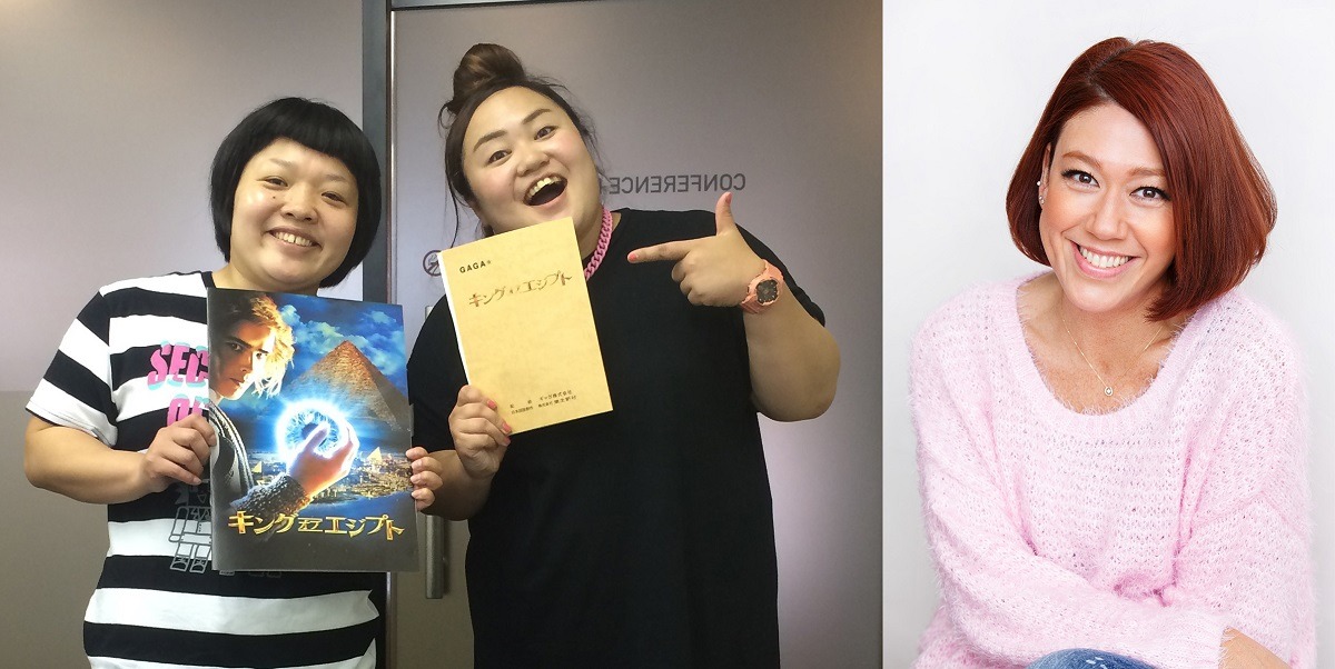 映画「キング・オブ・エジプト」の日本語吹き替え版声優を務める（左から）おかずクラブ、LiLiCo。