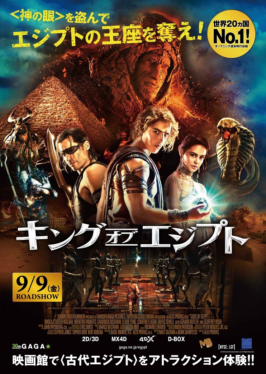 映画「キング・オブ・エジプト」ポスター (c)2016 Summit Entertainment,LLC.All Rights Reserved.