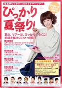 「春風亭ぴっかり☆2016サマーツアー『ぴっかり☆夏祭り！』」チラシ（表面）