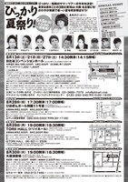 「春風亭ぴっかり☆2016サマーツアー『ぴっかり☆夏祭り！』」チラシ（裏面）