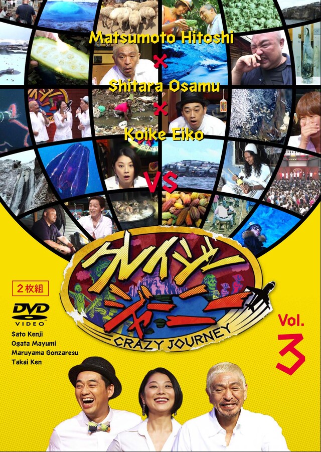 DVD「クレイジージャーニー Vol.3」ジャケット