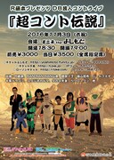 「～R藤本プレゼンツ～DB芸人コントライブ『超コント伝説』」チラシ
