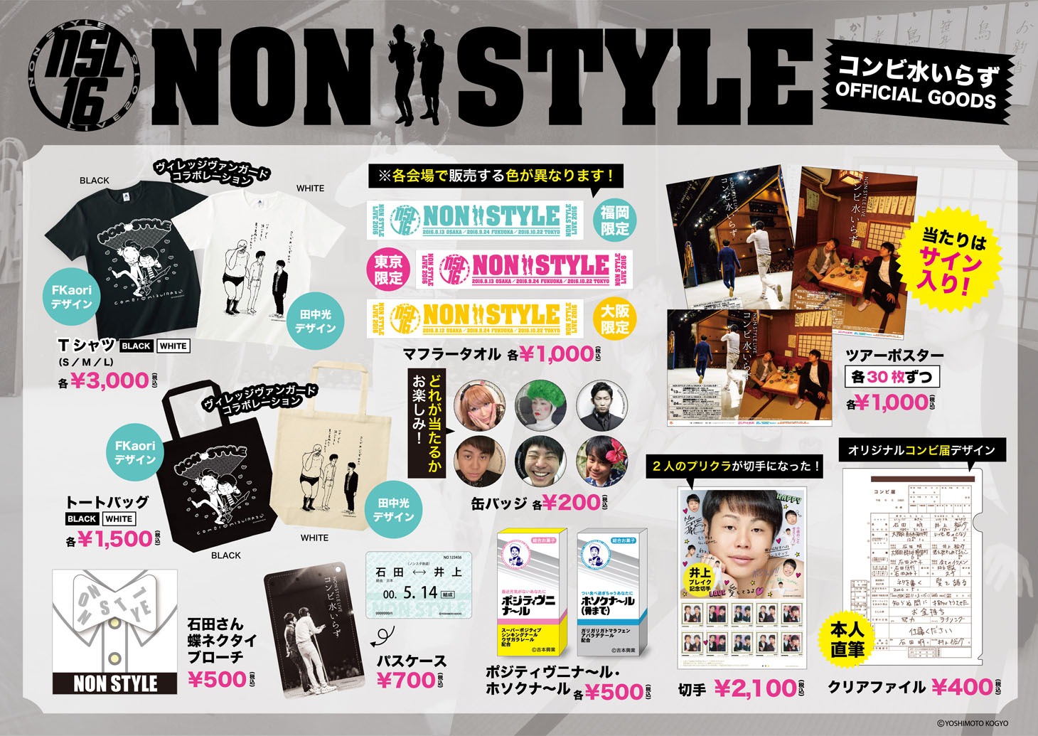NON STYLE「コンビ水いらず」オフィシャルグッズ。