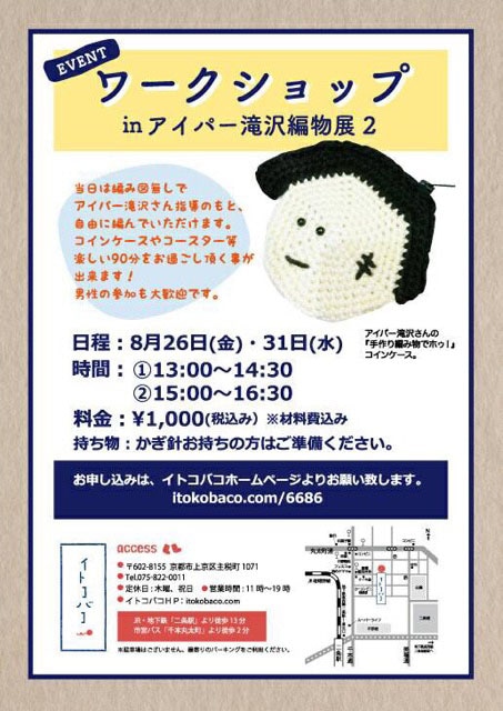 ワークショップのチラシ。