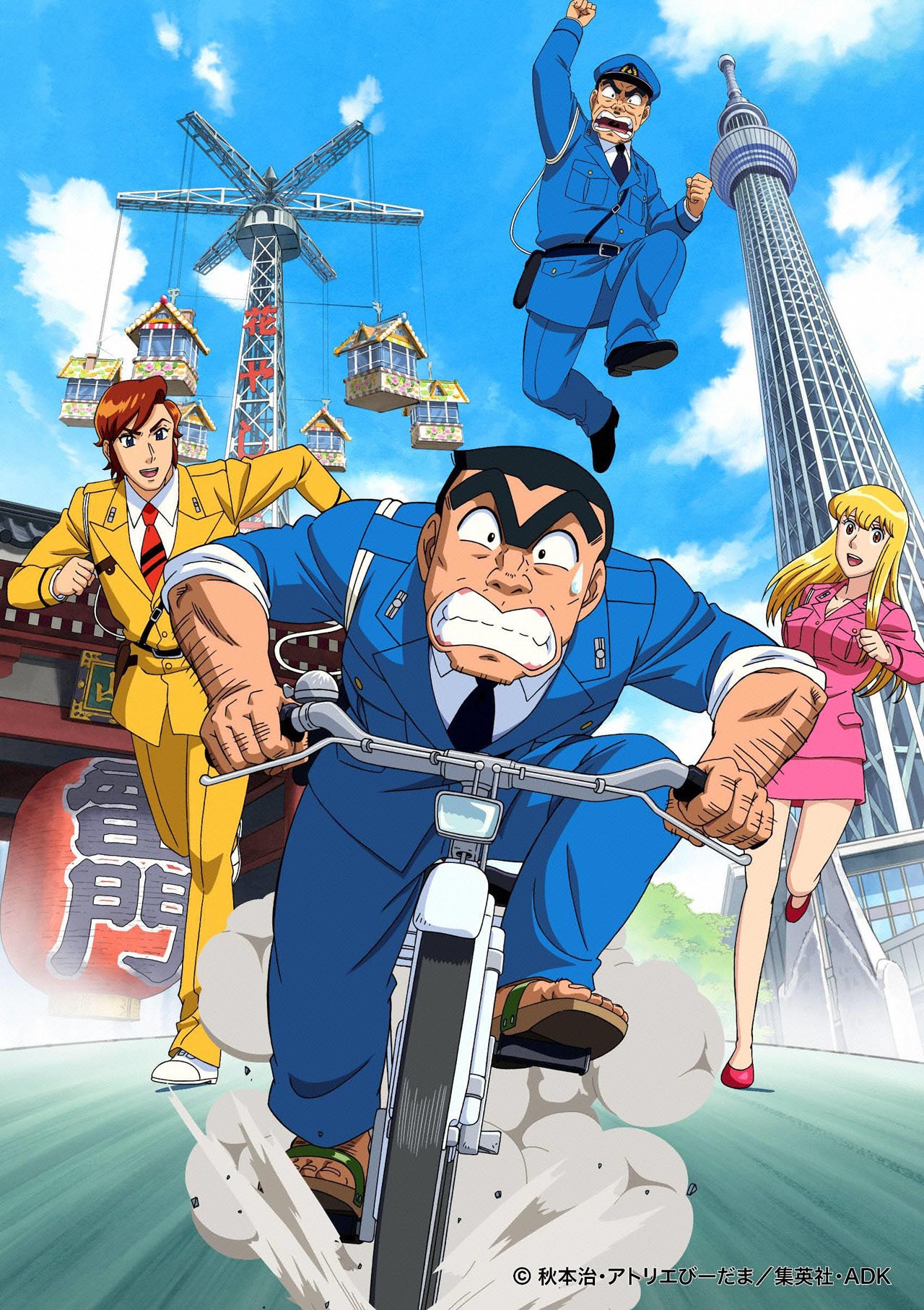 ニュース記事ランキング4位より、アニメ「こちら葛飾区亀有公園前派出所（仮）」のビジュアル。(c)秋本治・アトリエびーだま／集英社・ADK