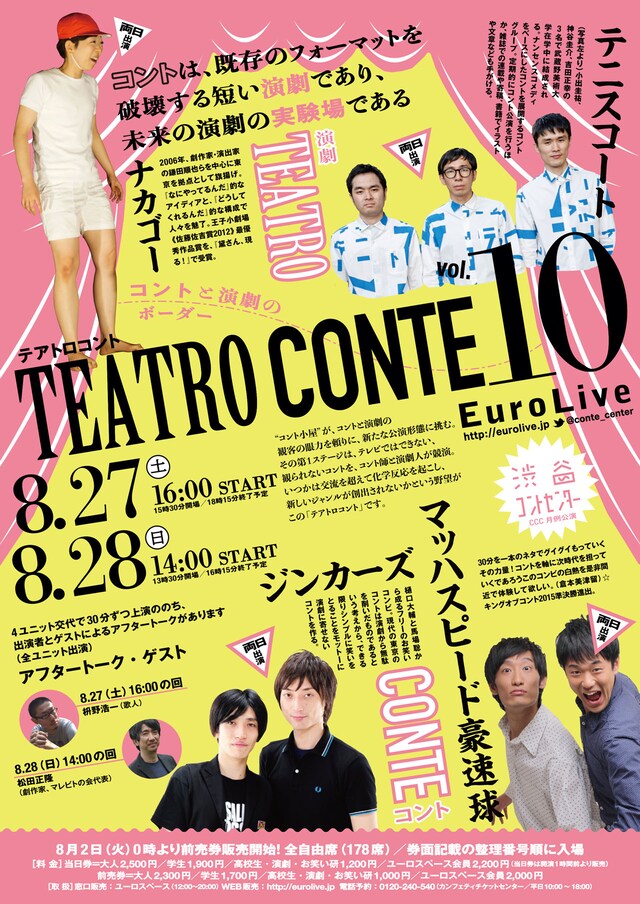「テアトロコント Vol.10」チラシ表