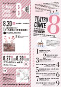 「テアトロコント Vol.10」チラシ（裏面）