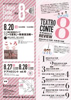 「テアトロコント Vol.10」チラシ（裏面）