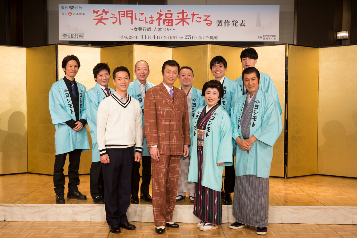 「笑う門には福来たる ～女興行師 吉本せい～」製作発表より。