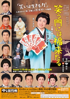 笑う門には福来たる 藤山直美 客席からの掛け声に 力をいただく ステージナタリー