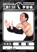 江頭2:50監修の学習帳発売、教科は「簿記」と「パーティ」