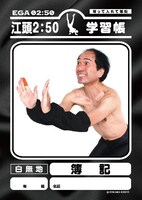 「江頭2:50学習帳 簿記」表紙