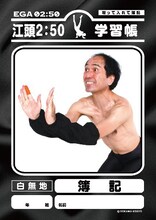 「江頭2:50学習帳 簿記」表紙