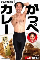 「がっぺカレー」パッケージ