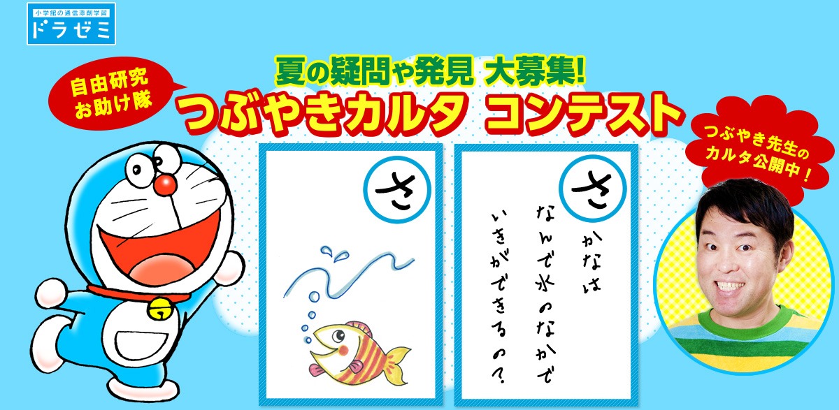 「つぶやきカルタ コンテスト」イメージ