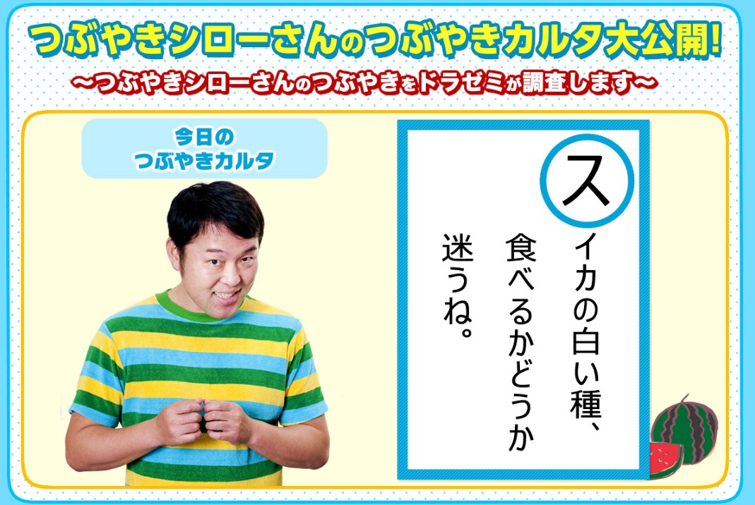 「つぶやきカルタ コンテスト」イメージ