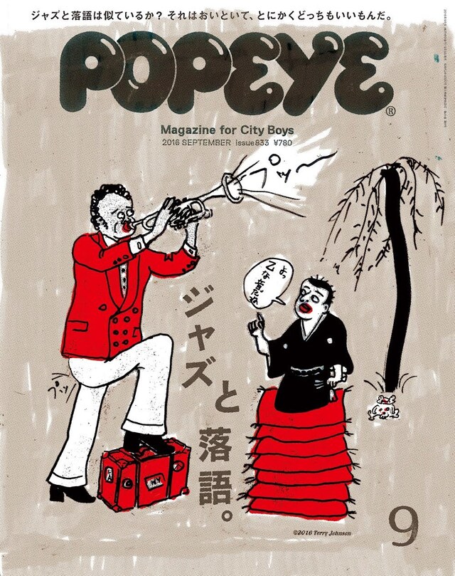 「POPEYE」9月号の表紙。