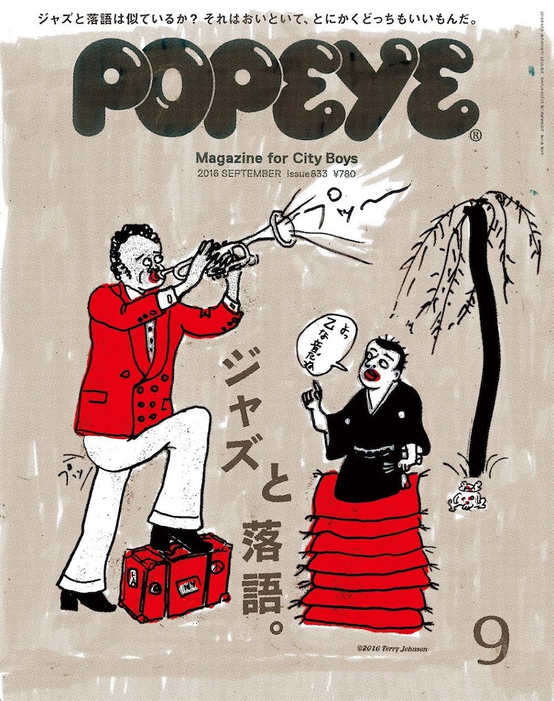「POPEYE」9月号の表紙。