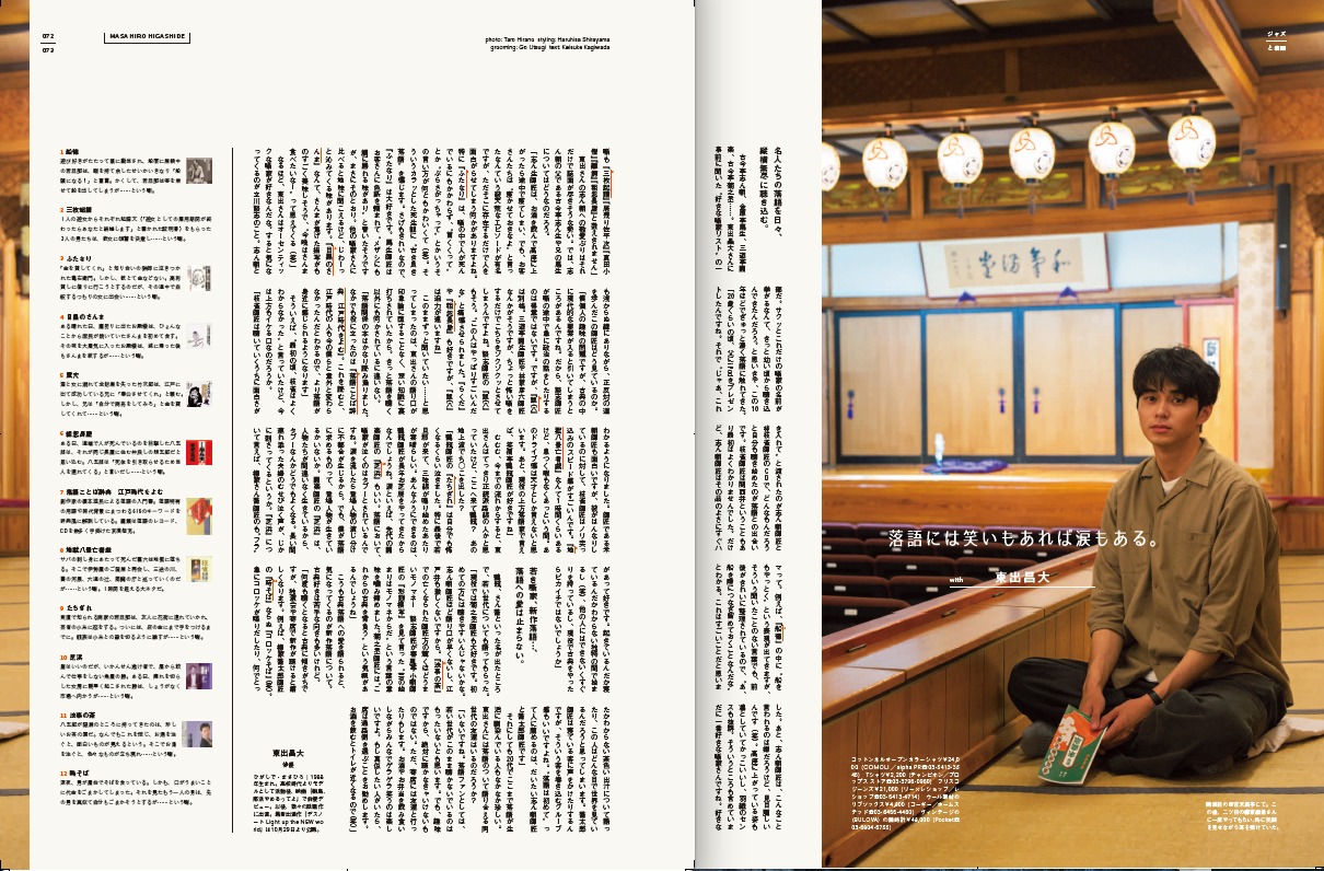 東出昌大のインタビューページ。