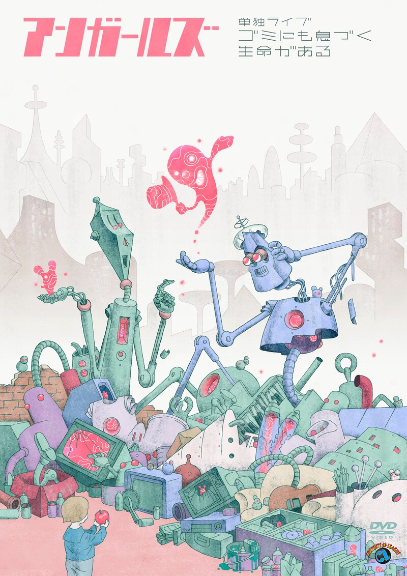 DVD「アンガールズ単独ライブ『～ゴミにも息づく生命がある～』」ジャケット