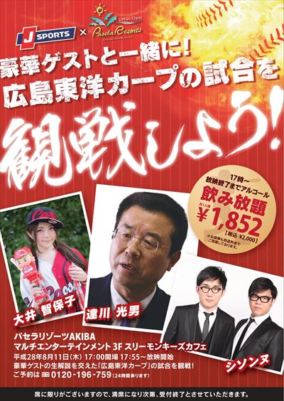 「広島東洋カープ 試合観戦会」イメージ