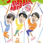 ヒデ&ライセンスが鎌倉や1人キャンプ満喫、おあそびマスターズ最新DVD