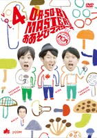 DVD「O・A・SO・BI MASTERS～おあそびマスターズ～ Vol.4」ジャケット