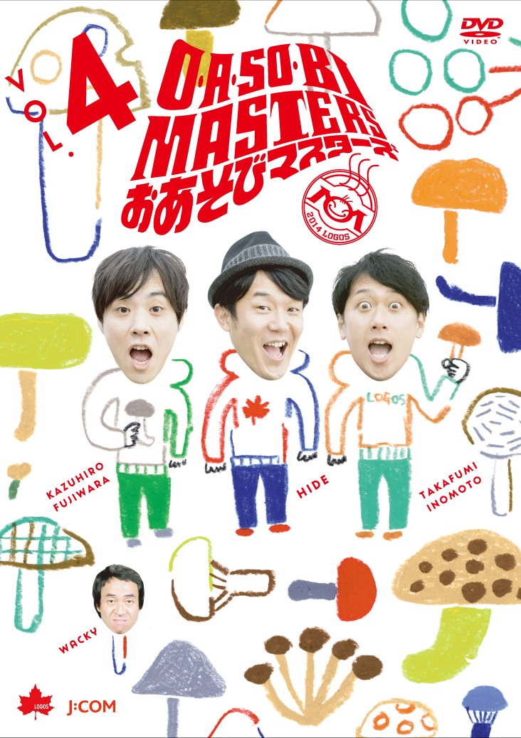 DVD「O・A・SO・BI MASTERS～おあそびマスターズ～ Vol.4」ジャケット