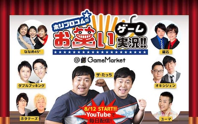 「ホリプロコムのお笑いゲーム実況」