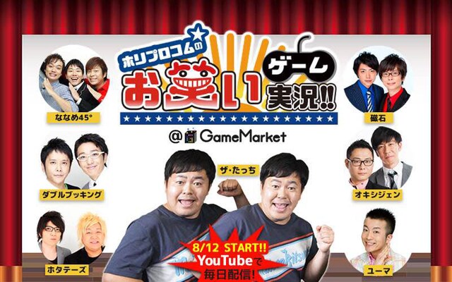 「ホリプロコムのお笑いゲーム実況」