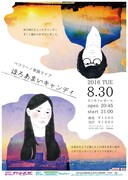 ペコリーノ単独ライブ「ほろあまいキャンディ」のチラシ。