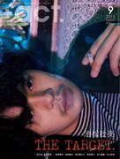「+act.（プラスアクト）」2016年9月号の表紙。