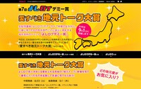 「愛すべき地元トーク大賞」の告知ビジュアル。