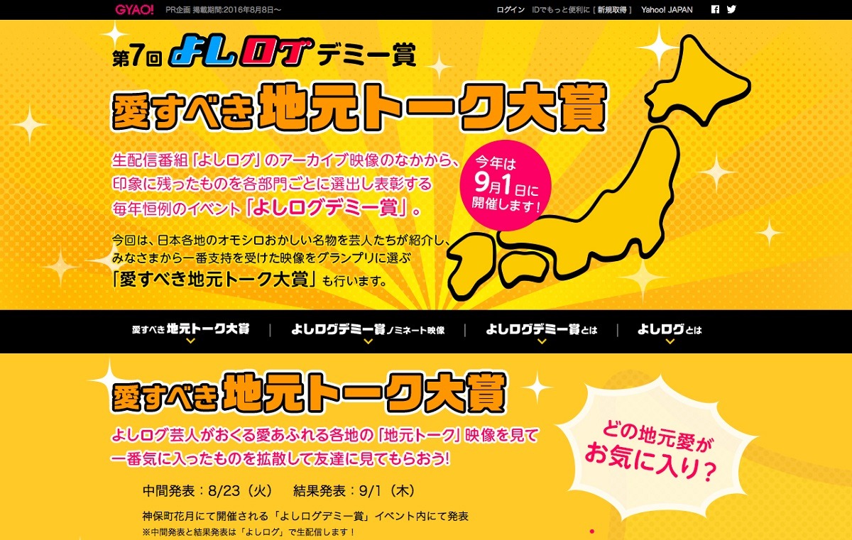「愛すべき地元トーク大賞」の告知ビジュアル。