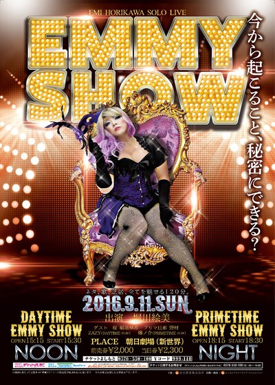 堀川絵美単独ライブ「Emmy Show」フライヤー