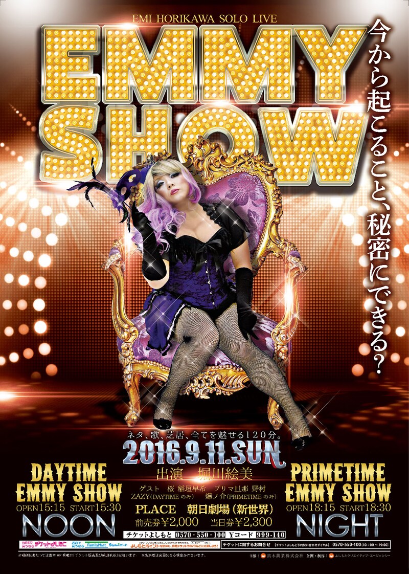 堀川絵美単独ライブ「Emmy Show」フライヤー
