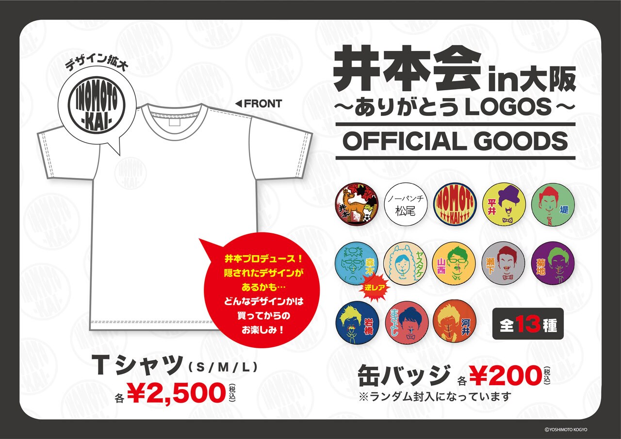 ライセンス井本発案の隠れデザインTシャツ＆井本会缶バッジ販売