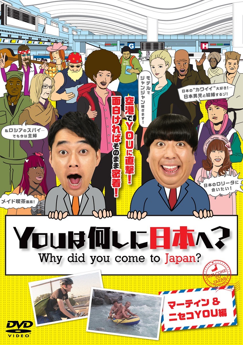 DVD「YOUは何しに日本へ？ マーティン＆ニセコYOU編」ジャケット