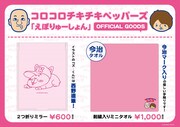 コロコロチキチキペッパーズ単独ライブ「えぼりゅーしょん」の公式グッズ。