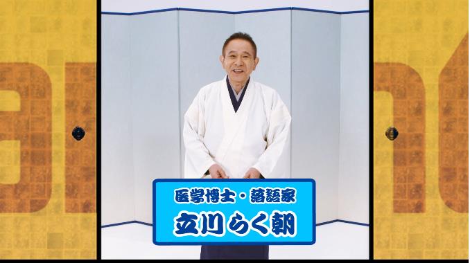 「立川らく朝のアイケア噺」のワンシーン。
